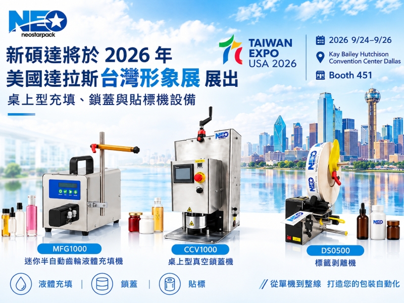 在 2026 年美國台灣形象展,新碩達展示旗下的桌上型充填、鎖蓋與貼標機